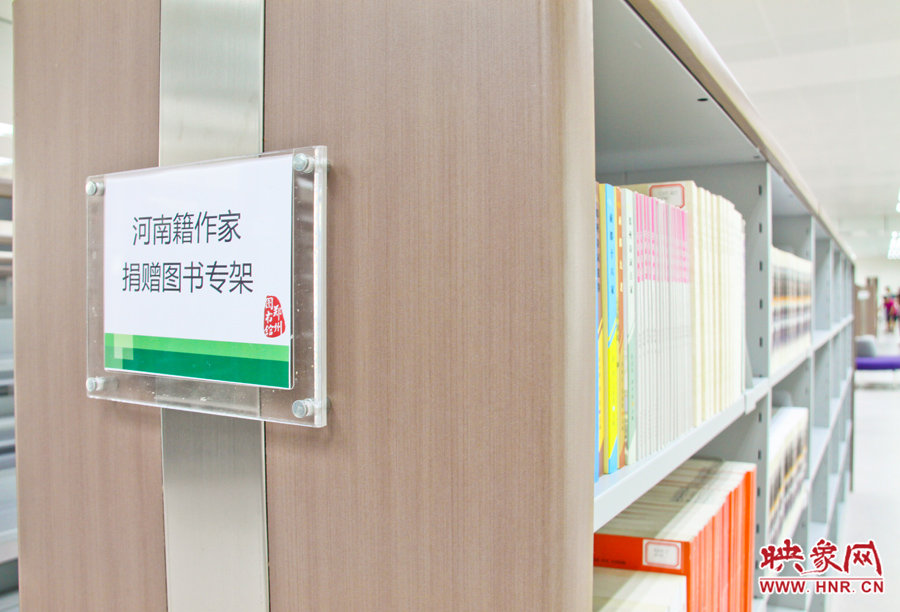 图书馆专门设置的河南籍作家捐赠书架上已经有不少捐赠的图书