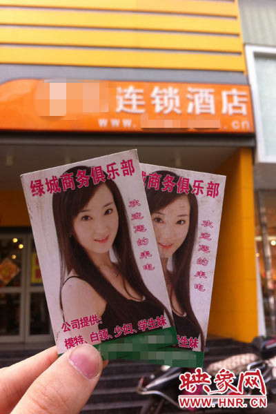 郑州某酒店门口出现的小广告