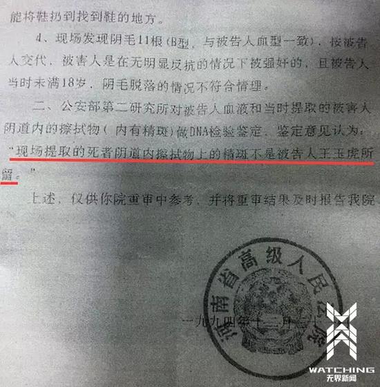 ▲公安部第二研究所DNA鉴定显示:死者体内的精斑并非王玉虎所留 ▲公安部第二研究所DNA鉴定显示:死者体内的精斑并非王玉虎所留