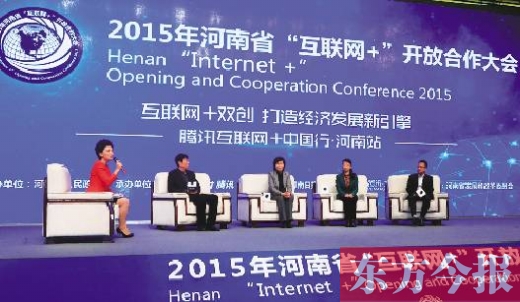 河南省“互联网+”开放合作大会