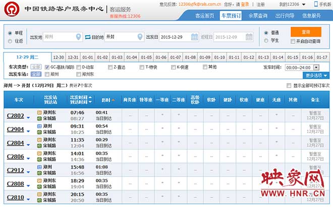 郑开城际铁路售票暂售至12月27日