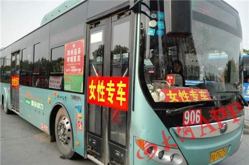 郑州公交车推出夏季女性专车 早晚高峰各一趟