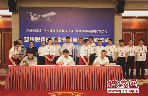 河南机场集团、郑州铁路局、河南城际铁路公司在郑州机场签订战略合作协议。