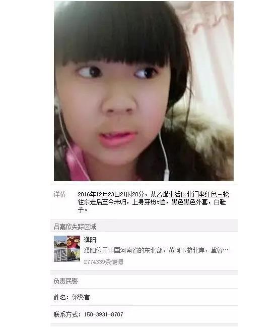 紧急寻人！濮阳这个13岁女孩失踪多日
