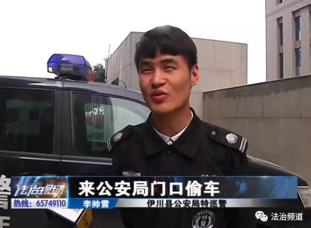 洛阳现“最牛”小贼 公安局门口偷“警车”