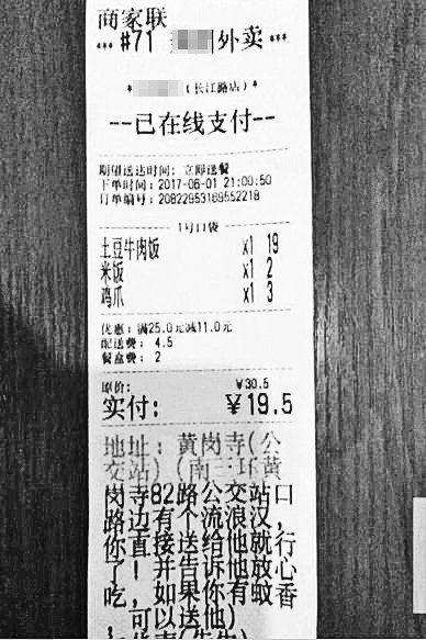 郑漂小哥为流浪者点了份外卖 网友留言点赞善举