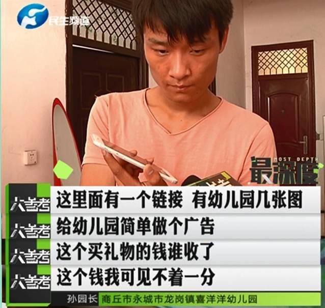 郑州一男子帮忙给孩子投票 竟被扣了六千多元！