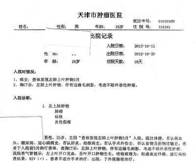 患者小峰出院记录截图。李虎 供图