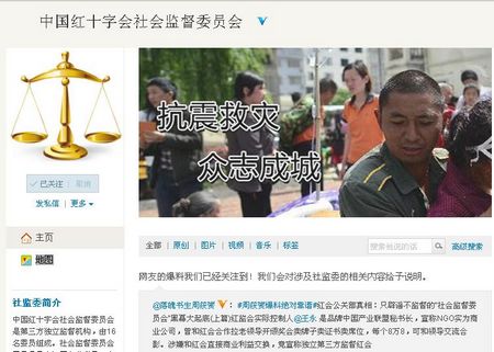 红会社监委回应网友爆料：将对相关内容给予说明