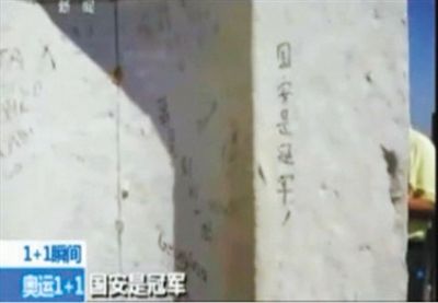 “国安是冠军” 2012年伦敦奥运会期间，央视著名主持人白岩松爬了528个台阶，到达圣保罗大教堂金色回廊，看到了“国安是冠军”的涂鸦。