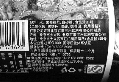 昨日，在百事可乐饮料的外包装上，只能看到食品添加剂项目中标注有“焦糖色”，看不出该色素是否被改进了配方，是否含有4-甲基咪唑等信息。新京报记者 浦峰 摄