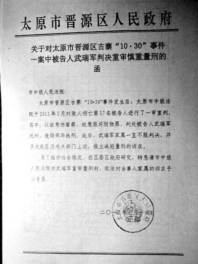 太原市晋源区人民政府发给太原市中院的函。