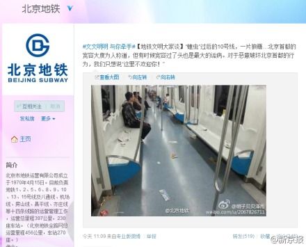 昨日，北京地铁官微发“蝗虫”微博引争议。微博截屏
