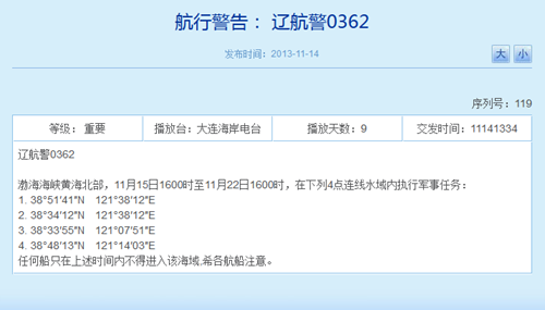 辽宁海事局网站相关航行警告截图