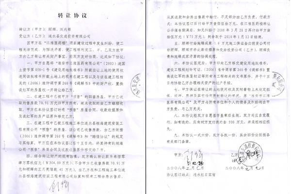 转让协议
