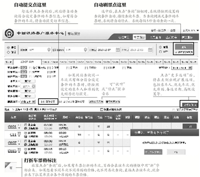 昨日，新版中国铁路客户服务中心12306网站上线，新增自动刷票服务以及自动提交订单信息功能，同时优化了购票流程。