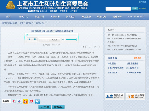 上海新增两例H7N9死亡病例一人为31岁外科医生