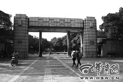 　　浙江大学玉泉校区正门，褚健被批捕前主要在这里从事科研工作 本报记者 刘斌 摄