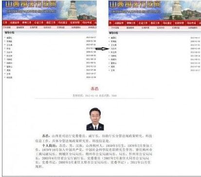 山西司法行政网“领导介绍”栏目截图