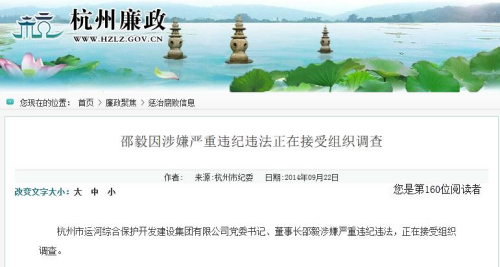 杭州廉政网站截图