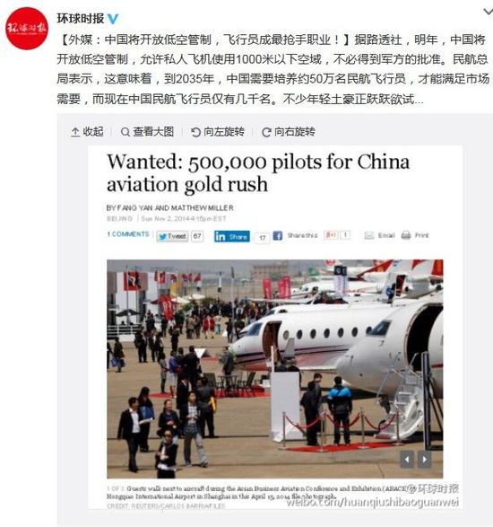 中国将开放低空管制，飞行员成最抢手职业