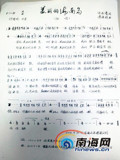 李泽族生前创作的海南歌曲《美丽的海南岛》手稿