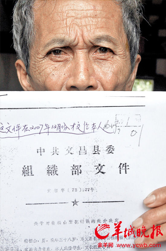 符福山手持当年那份改变自己命运的文件