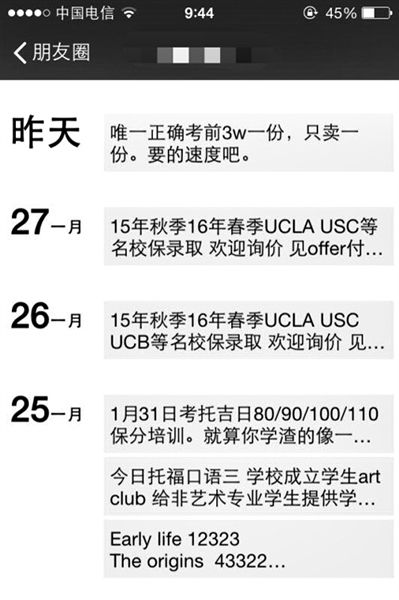 有考生在朋友圈频繁接到“托福真题”广告，一份高达3万元。