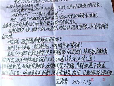 连恩青写给家人的信