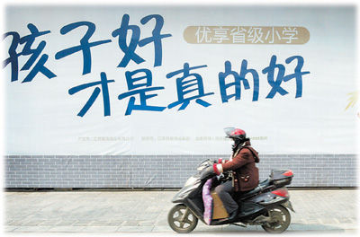 南京某商品房广告突出学区房卖点。