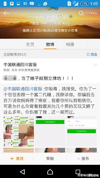 四川联通客服官方微博发布女性不雅照