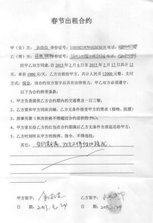 租男友陪过年合同：12天租金12000元整