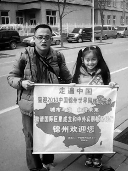 借此宣传2013年中国锦州世界园林博览会