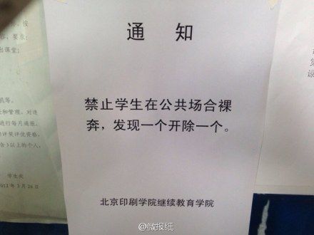 近日，有人拍下了一张落款为“北京印刷学院继续教育学院”的通知单。