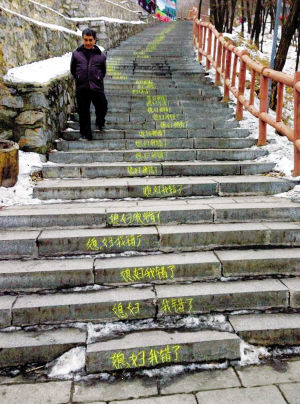 本溪平顶山公园300台阶被写满道歉语 公园人员称气愤又可笑