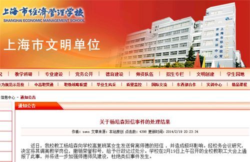 上海经济管理学校网站截图