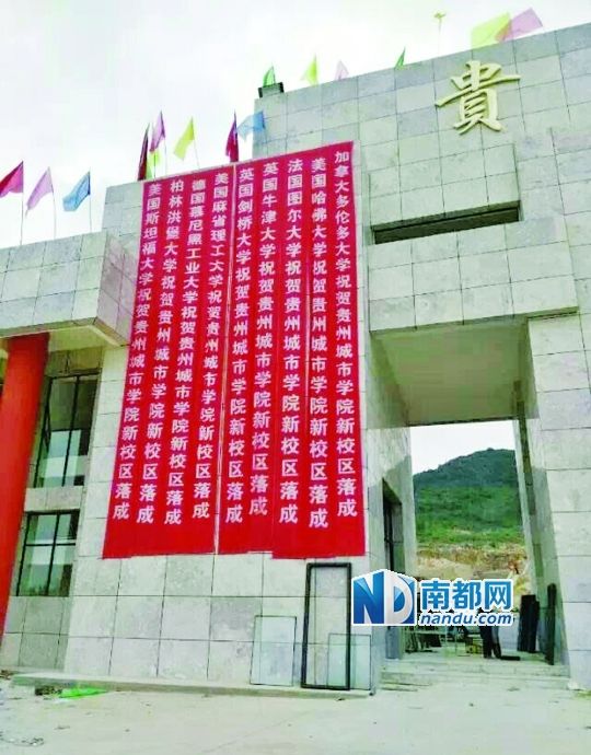日前，贵州城市职业学院新校区落成后挂出的条幅。