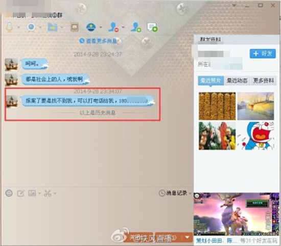 网友贴出的QQ对话截图