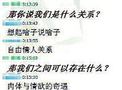雷斌与何媛的QQ聊天记录 举报者提供