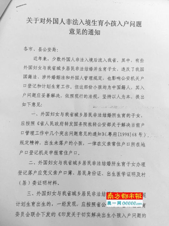 德庆县政府介绍，2010年广东省公安厅下发《关于对外国人非法入境生育小孩入户问题意见的通知》。