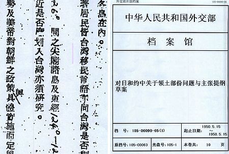 日媒所引述的中方曾承认钓鱼岛属琉球外交文件 图片来源：日本新闻网