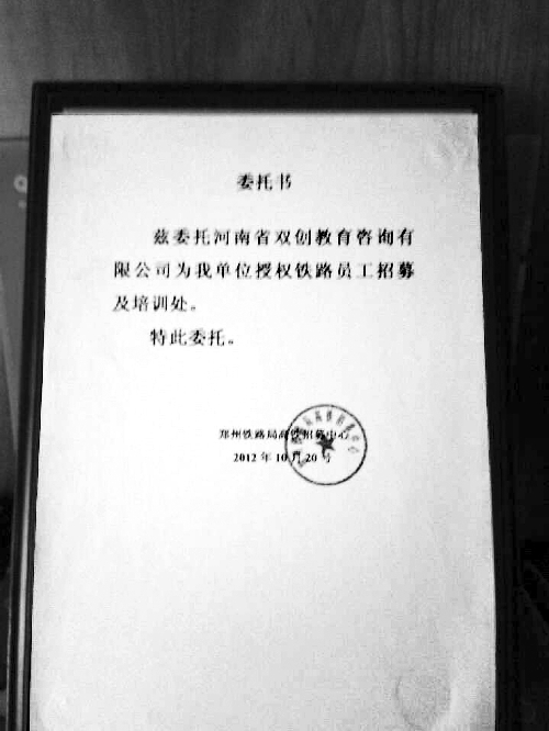 网曝郑州一公司招聘高铁乘务员，收服装费、培训费2万元