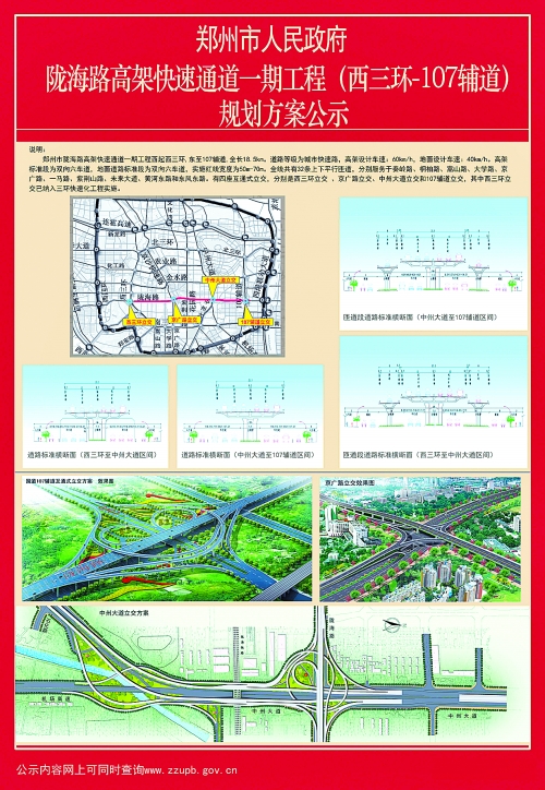 京广北路京广南路京广路立交桥方案效果图