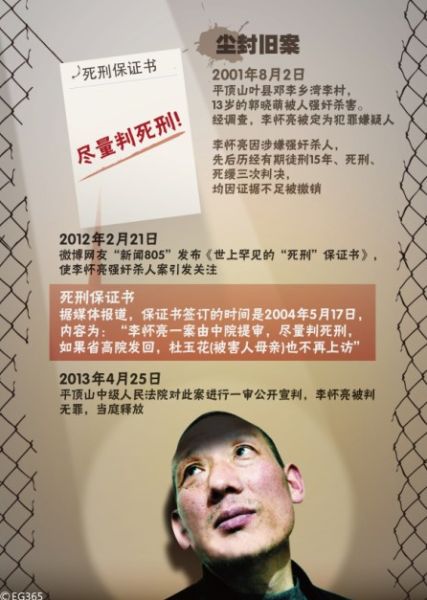 因涉嫌奸杀幼女，李怀亮被羁押了近12年，先后历经有期徒刑15年、死刑、死缓三次判决，最终因“证据不足、事实不清”于近日被宣判无罪，当庭释放