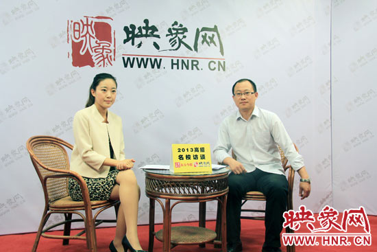 6月23日，中原工学院招生处副处长刘伟做客映象网“2013高招名校访谈”节目