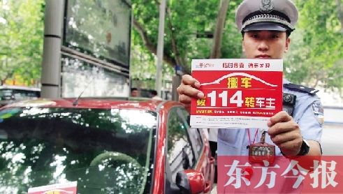 8月27日，郑州市纬一路与经七路交叉口，交警将“挪车请拨打114转车主”的提示牌放在路边停靠的车上