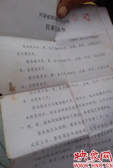 张大爷拿出当地法院2009年作出的判决书。