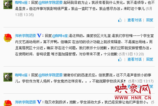 郑铁学院团委在微博中给张先生的回复