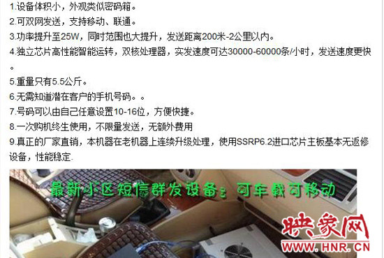 记者在郑州某论坛搜索到贩卖“伪基站”的宣传广告