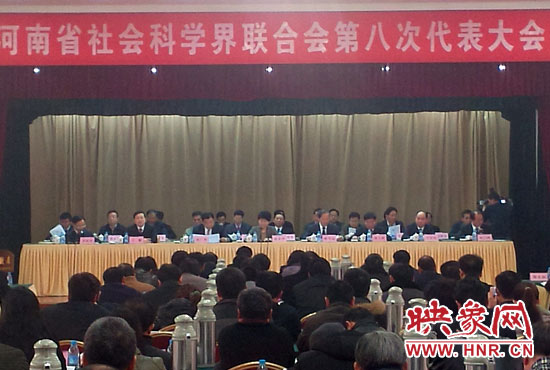 河南省社会科学界联合会第八次代表大会胜利闭幕